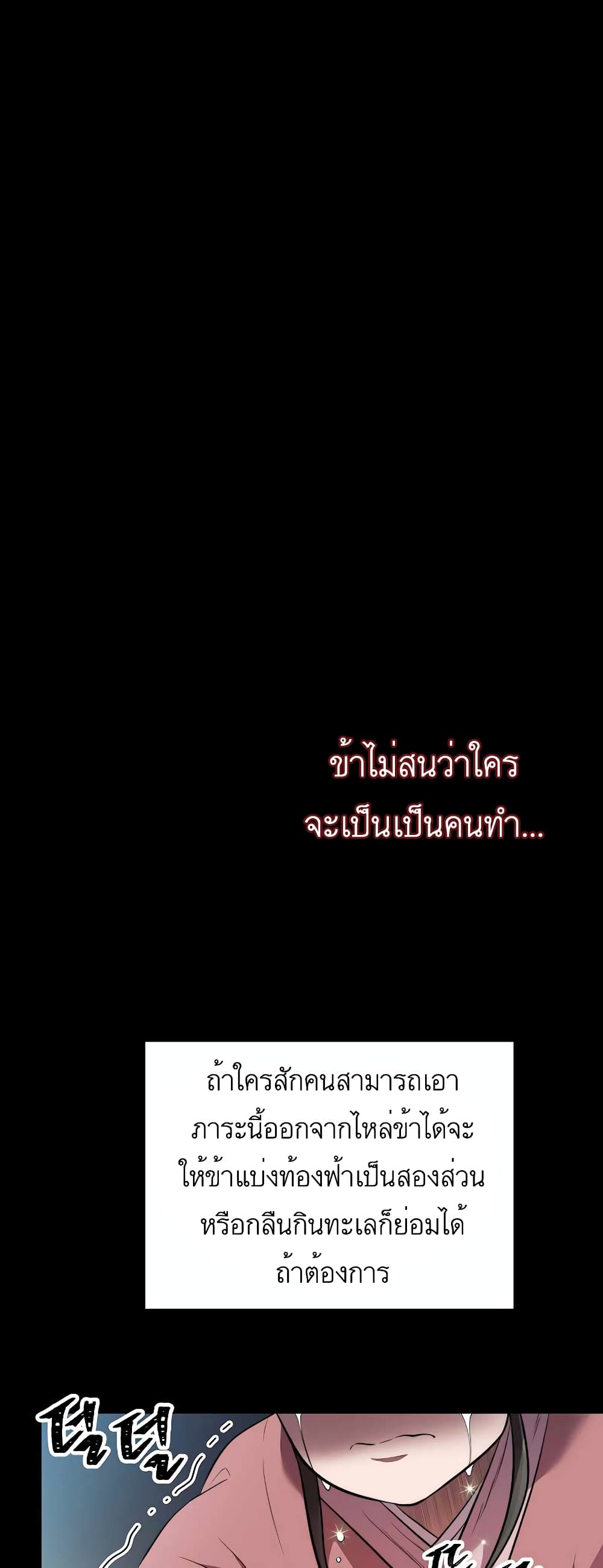 Nostalgic Warrior ตอนที่ 19 (34)